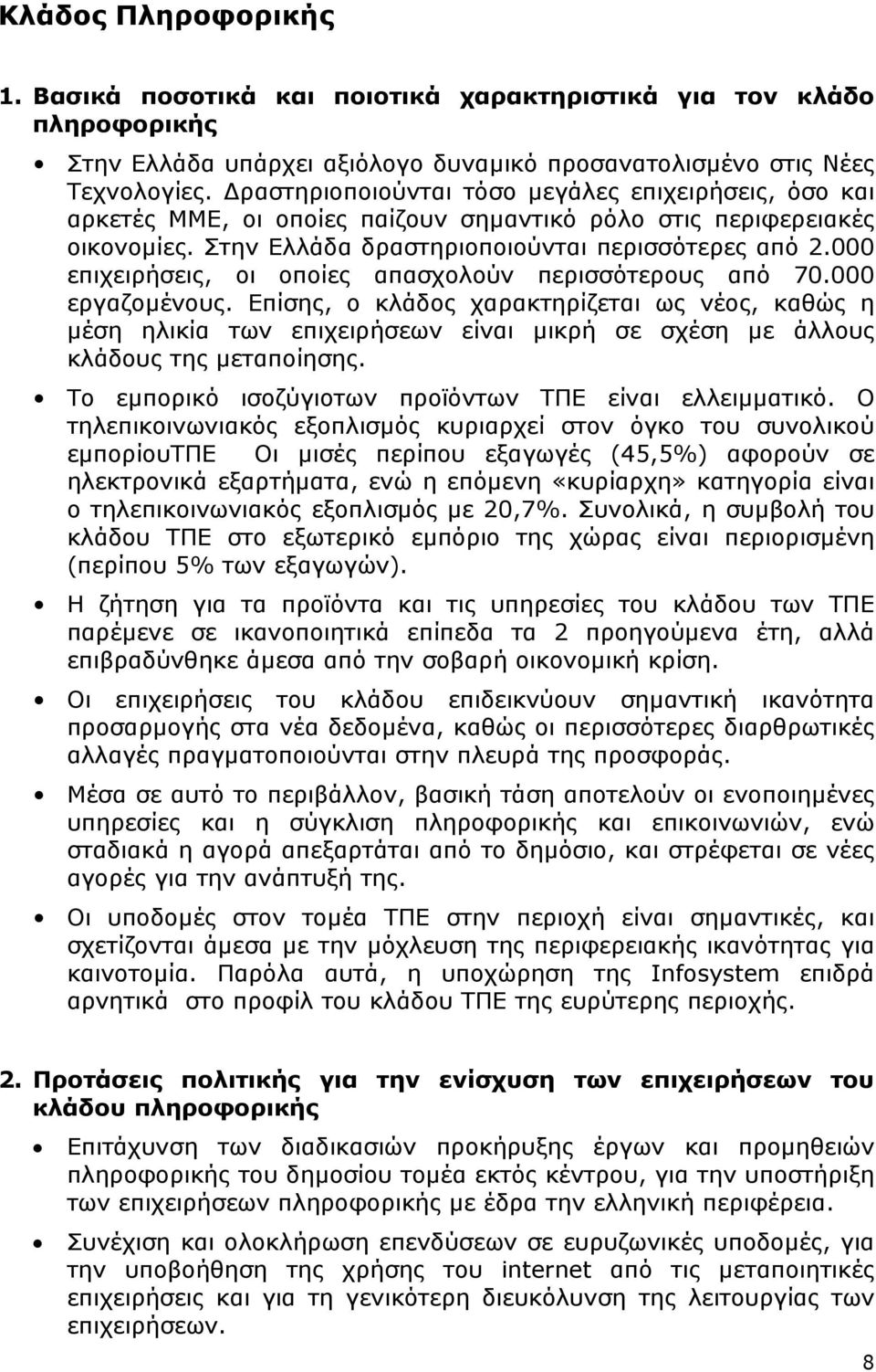 000 επιχειρήσεις, οι οποίες απασχολούν περισσότερους από 70.000 εργαζοµένους.