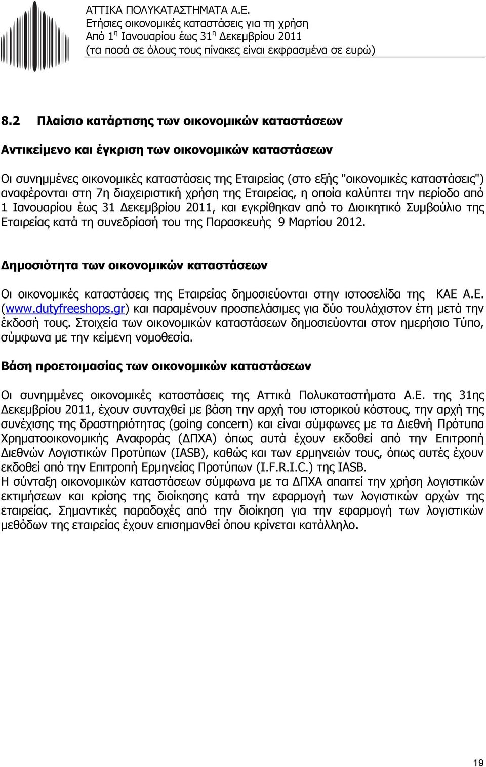 του της Παρασκευής 9 Μαρτίου 2012. Δημοσιότητα των οικονομικών καταστάσεων Οι οικονομικές καταστάσεις της Εταιρείας δημοσιεύονται στην ιστοσελίδα της ΚΑΕ Α.Ε. (www.dutyfreeshops.