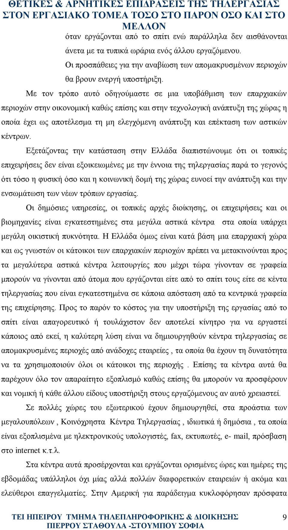 επέκταση των αστικών κέντρων.