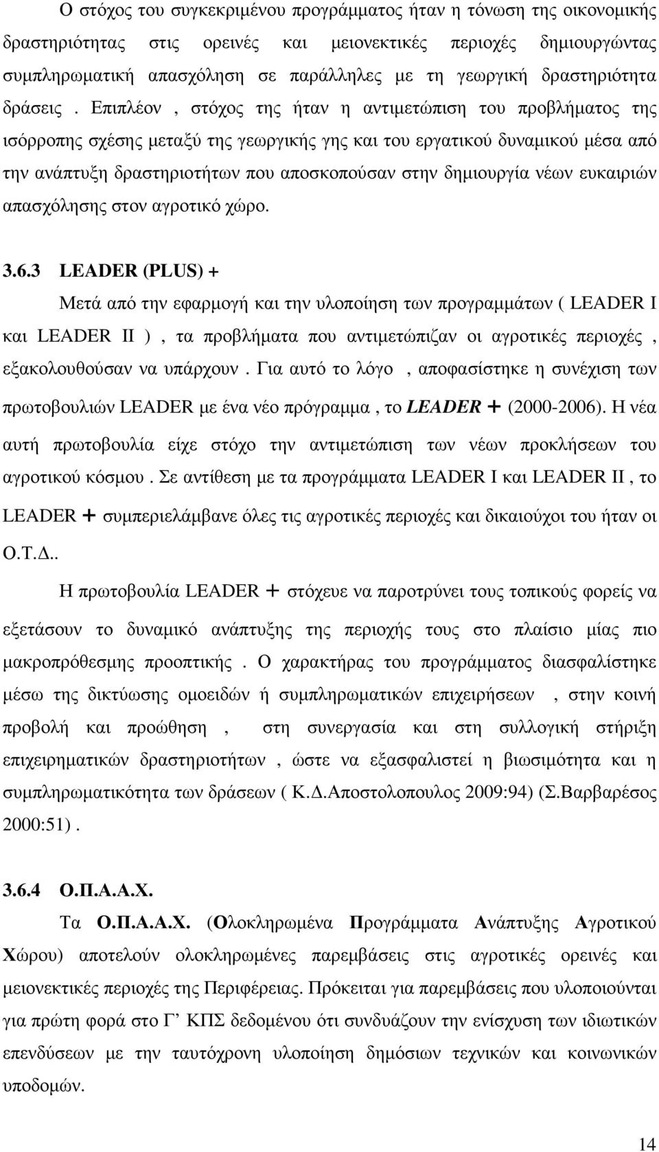 Επιπλέον, στόχος της ήταν η αντιµετώπιση του προβλήµατος της ισόρροπης σχέσης µεταξύ της γεωργικής γης και του εργατικού δυναµικού µέσα από την ανάπτυξη δραστηριοτήτων που αποσκοπούσαν στην