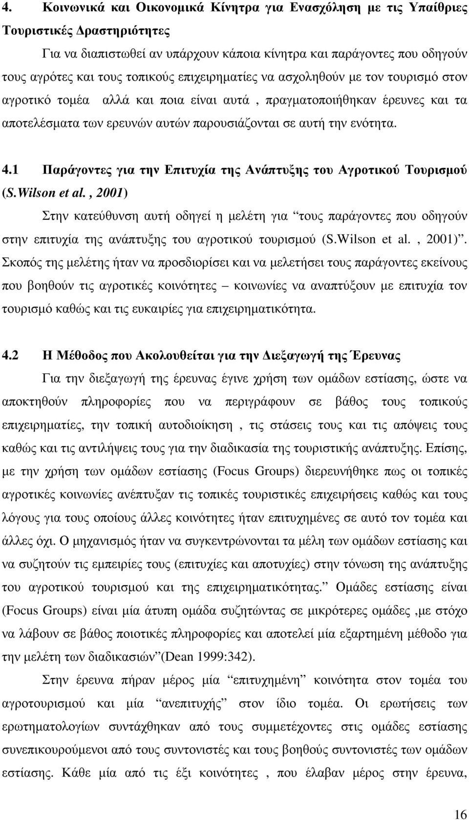 1 Παράγοντες για την Επιτυχία της Ανάπτυξης του Αγροτικού Τουρισµού (S.Wilson et al.