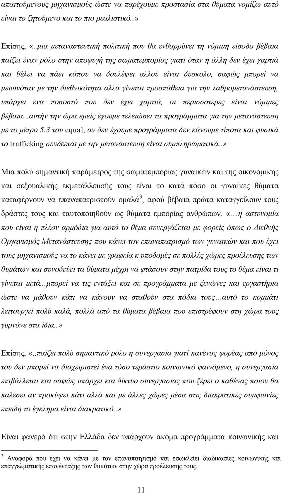 είλαη δύζθνιν, ζαθώο κπνξεί λα κεησλόηαλ κε ηελ δηεζληθόηεηα αιιά γίλεηαη πξνζπάζεηα γηα ηελ ιαζξνκεηαλάζηεπζε, ππάξρεη έλα πνζνζηό πνπ δελ έρεη ραξηηά, νη πεξηζζόηεξεο είλαη λόκηκεο βέβαηα.