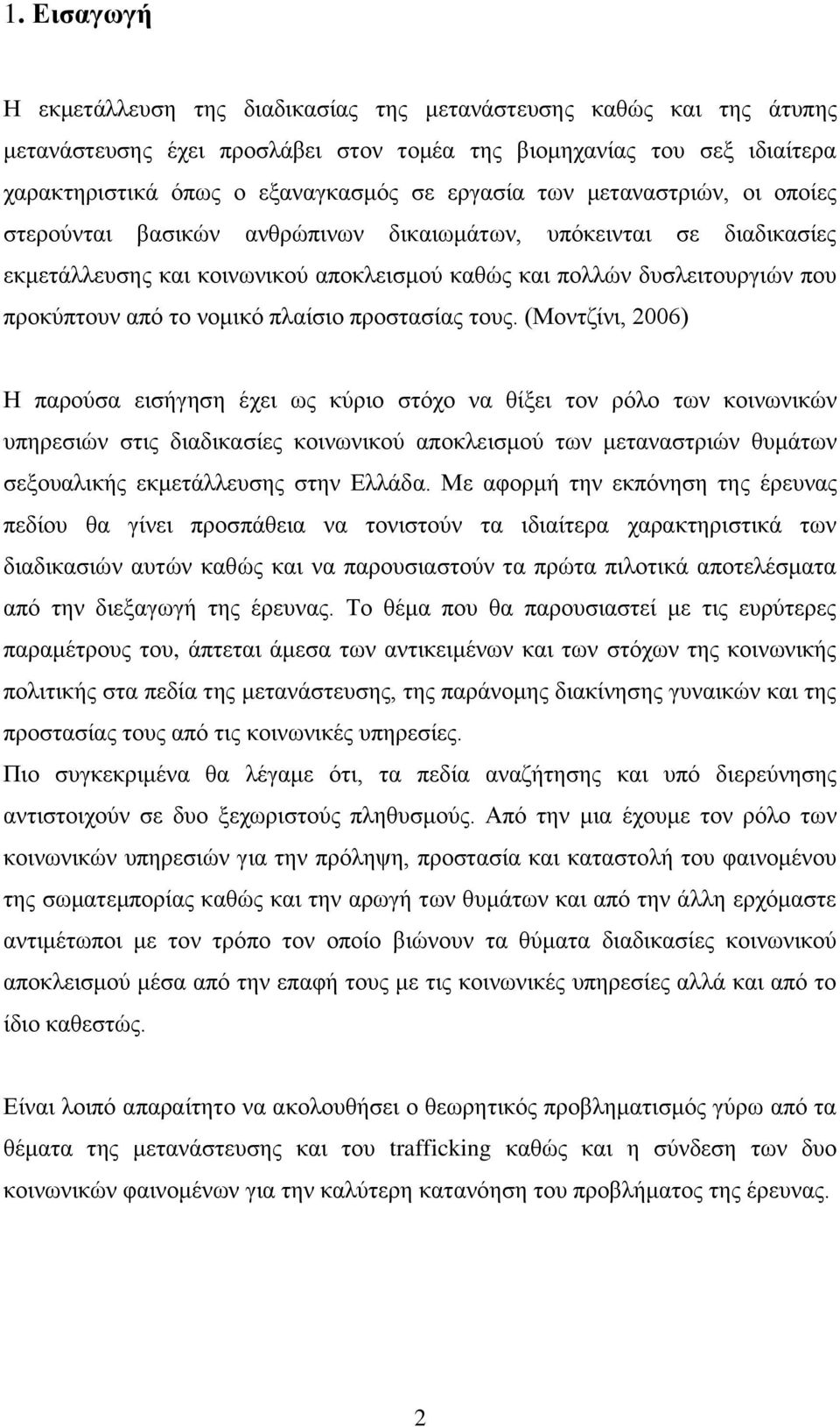 λνκηθφ πιαίζην πξνζηαζίαο ηνπο.