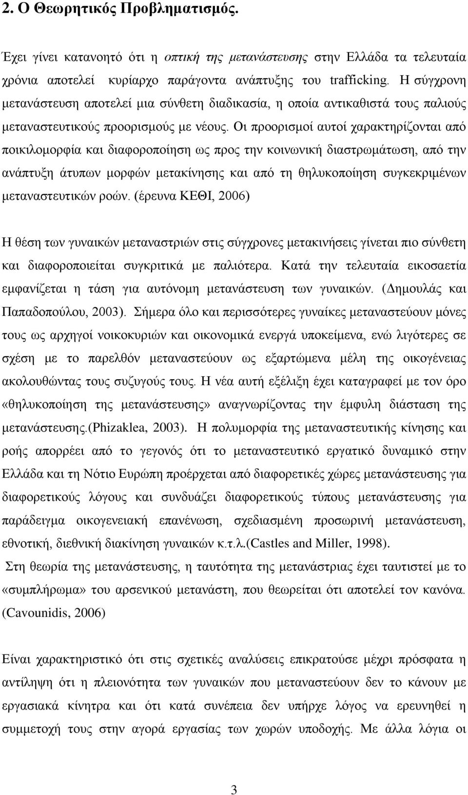 Οη πξννξηζκνί απηνί ραξαθηεξίδνληαη απφ πνηθηινκνξθία θαη δηαθνξνπνίεζε σο πξνο ηελ θνηλσληθή δηαζηξσκάησζε, απφ ηελ αλάπηπμε άηππσλ κνξθψλ κεηαθίλεζεο θαη απφ ηε ζειπθνπνίεζε ζπγθεθξηκέλσλ