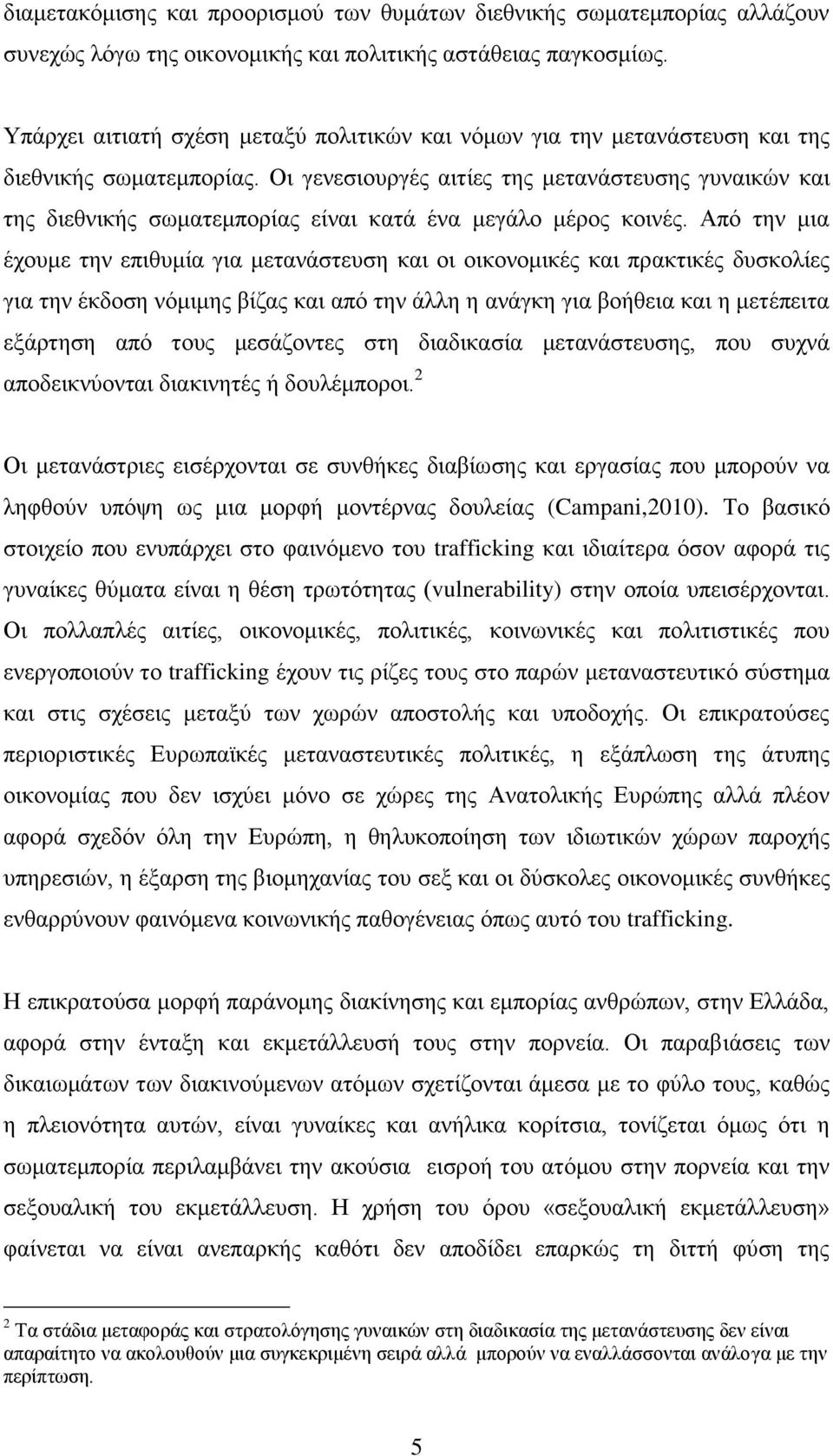 Οη γελεζηνπξγέο αηηίεο ηεο κεηαλάζηεπζεο γπλαηθψλ θαη ηεο δηεζληθήο ζσκαηεκπνξίαο είλαη θαηά έλα κεγάιν κέξνο θνηλέο.