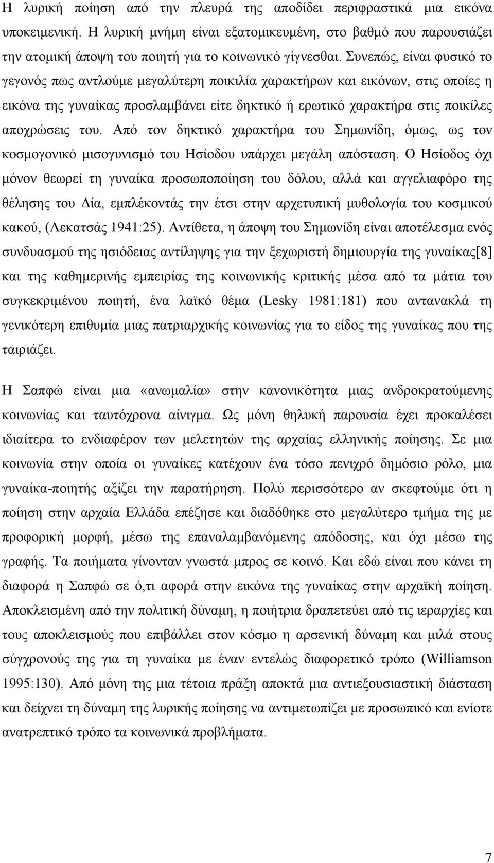 Συνεπώς, είναι φυσικό το γεγονός πως αντλούµε µεγαλύτερη ποικιλία χαρακτήρων και εικόνων, στις οποίες η εικόνα της γυναίκας προσλαµβάνει είτε δηκτικό ή ερωτικό χαρακτήρα στις ποικίλες αποχρώσεις του.