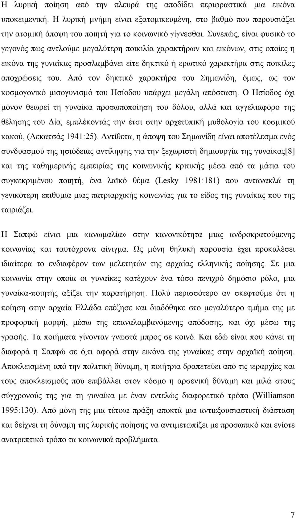 Συνεπώς, είναι φυσικό το γεγονός πως αντλούµε µεγαλύτερη ποικιλία χαρακτήρων και εικόνων, στις οποίες η εικόνα της γυναίκας προσλαµβάνει είτε δηκτικό ή ερωτικό χαρακτήρα στις ποικίλες αποχρώσεις του.