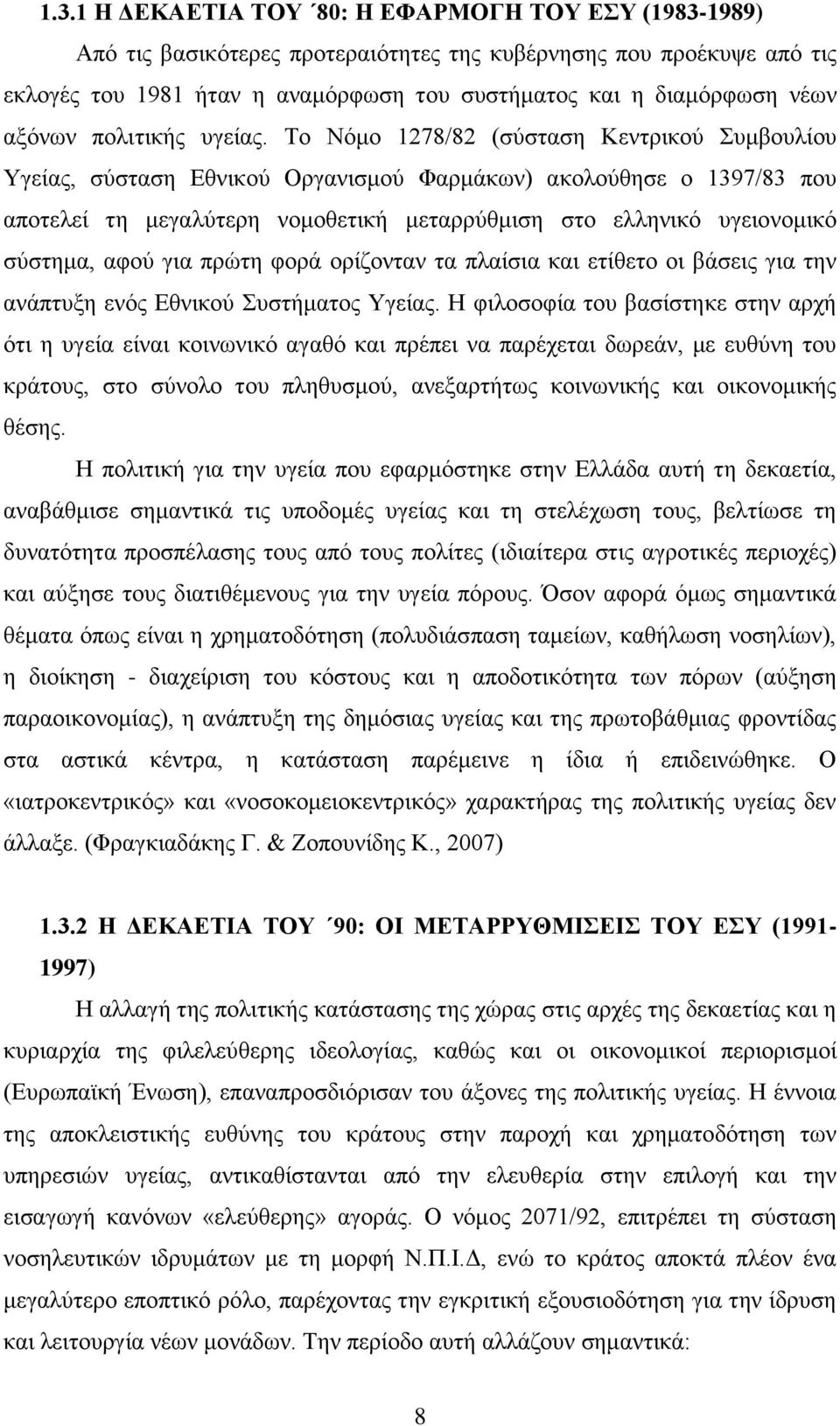 Το Νόμο 1278/82 (σύσταση Κεντρικού Συμβουλίου Υγείας, σύσταση Εθνικού Οργανισμού Φαρμάκων) ακολούθησε ο 1397/83 που αποτελεί τη μεγαλύτερη νομοθετική μεταρρύθμιση στο ελληνικό υγειονομικό σύστημα,