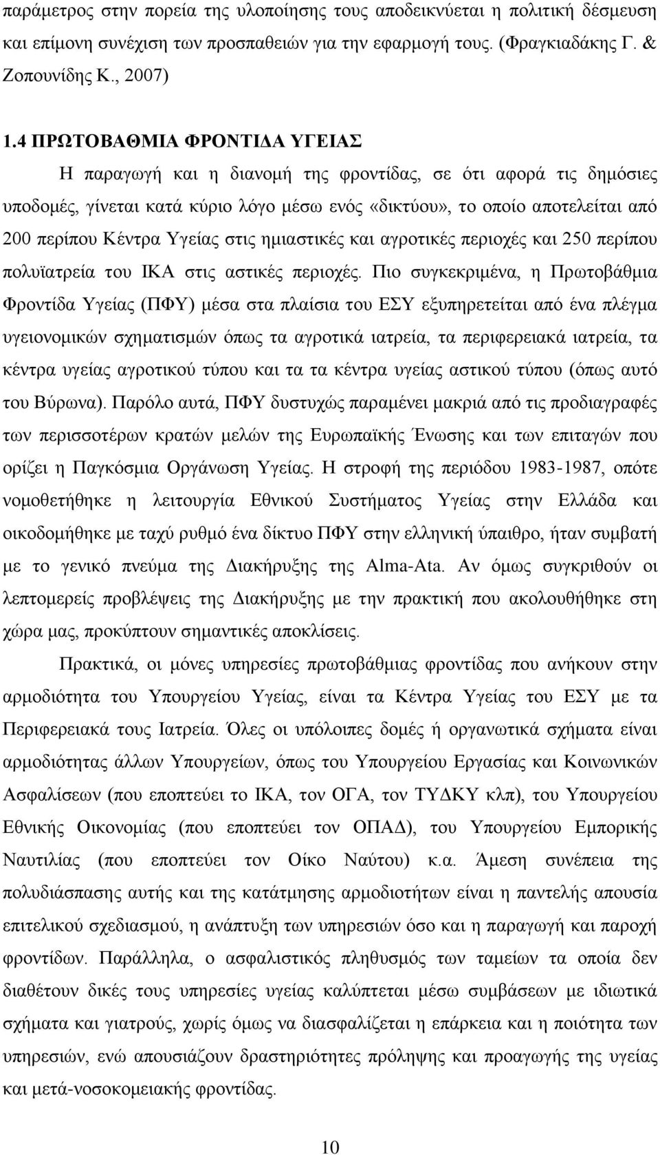 Υγείας στις ημιαστικές και αγροτικές περιοχές και 250 περίπου πολυϊατρεία του ΙΚΑ στις αστικές περιοχές.