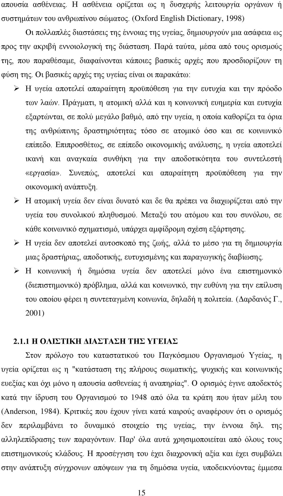 Παρά ταύτα, μέσα από τους ορισμούς της, που παραθέσαμε, διαφαίνονται κάποιες βασικές αρχές που προσδιορίζουν τη φύση της.