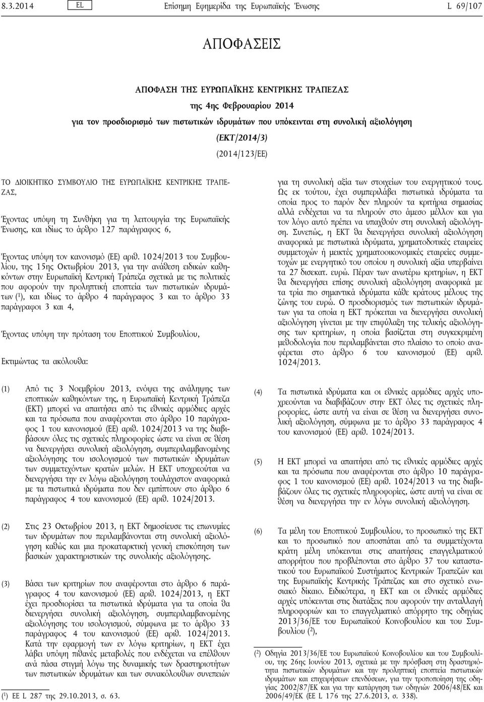 παράγραφος 6, Έχοντας υπόψη τον κανονισμό (ΕΕ) αριθ.