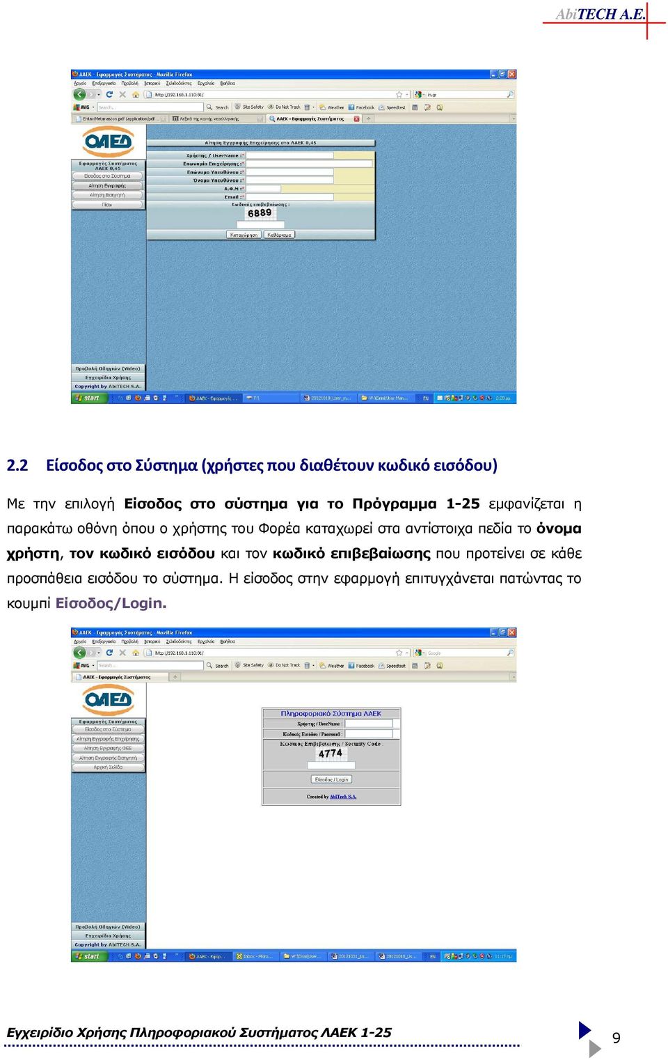 αντίστοιχα πεδία το όνοµα χρήστη, τον κωδικό εισόδου και τον κωδικό επιβεβαίωσης που προτείνει σε