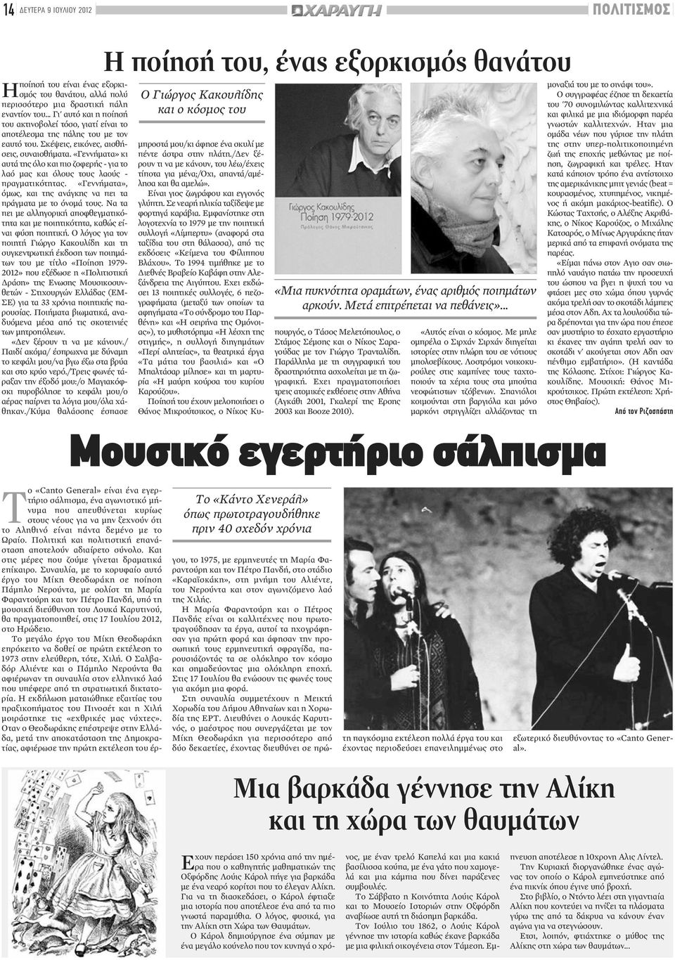 «Γεννήματα» κι αυτά της όλο και πιο ζοφερής - για το λαό μας και όλους τους λαούς - πραγματικότητας. «Γεννήματα», όμως, και της ανάγκης να πει τα πράγματα με το όνομά τους.