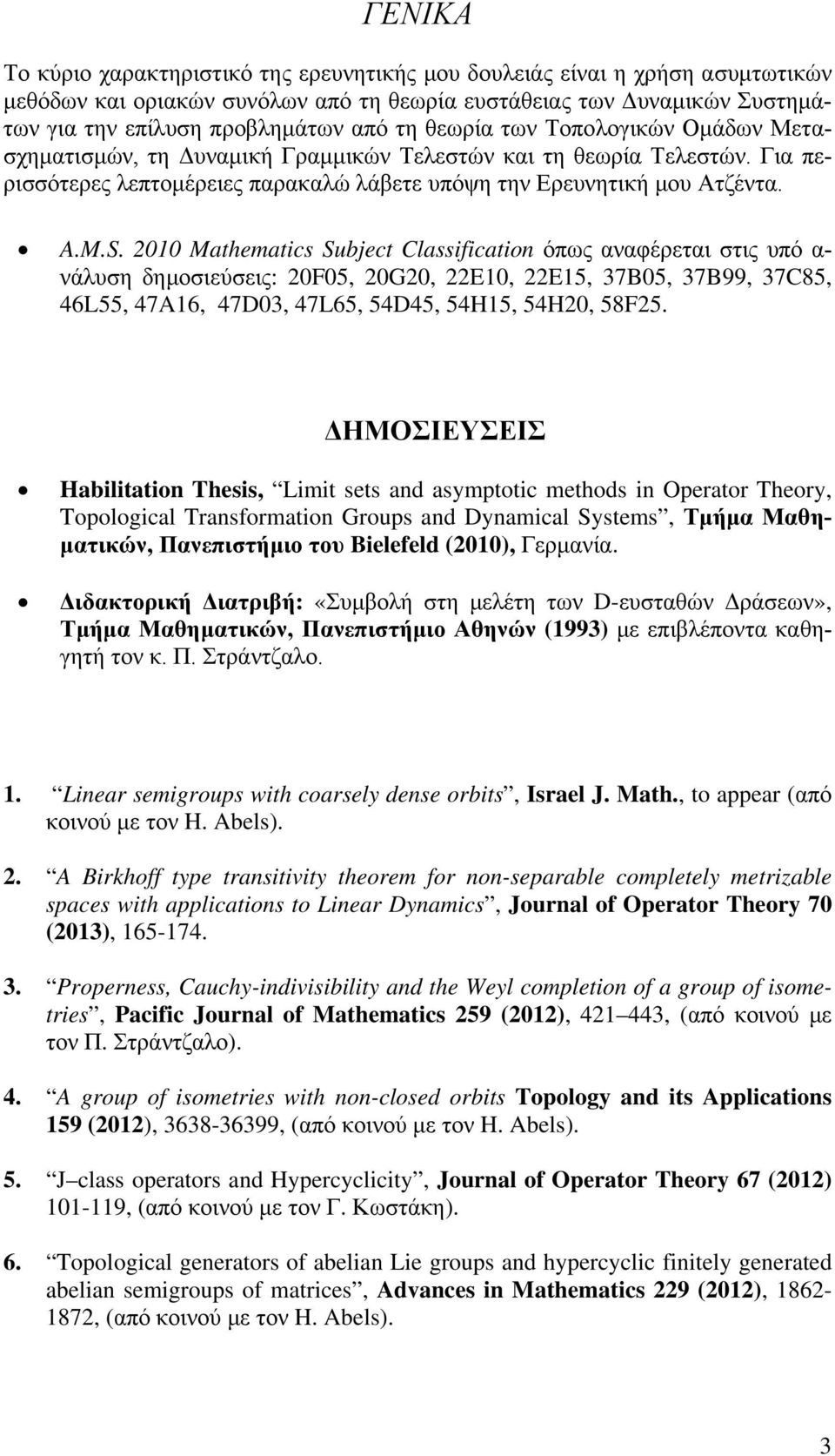 2010 Mathematics Subject Classificatio όπως αναφέρεται στις υπό α- νάλυση δημοσιεύσεις: 20F05, 20G20, 22E10, 22E15, 37B05, 37B99, 37C85, 46L55, 47A16, 47D03, 47L65, 54D45, 54H15, 54H20, 58F25.