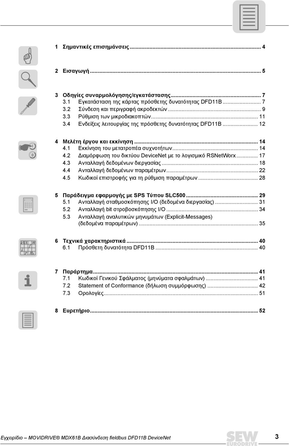 .. 17 4.3 Ανταλλαγή δεδοµένων διεργασίας... 18 4.4 Ανταλλαγή δεδοµένων παραµέτρων... 22 4.5 Κωδικοί επιστροφής για τη ρύθµιση παραµέτρων... 28 5 Παράδειγµα εφαρµογής µε SPS Τύπου SLC500... 29 5.