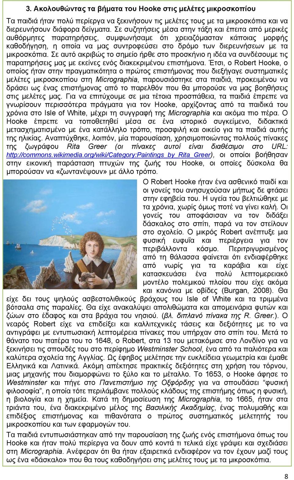 μικροσκόπια. Σε αυτό ακριβώς το σημείο ήρθε στο προσκήνιο η ιδέα να συνδέσουμε τις παρατηρήσεις μας με εκείνες ενός διακεκριμένου επιστήμονα.