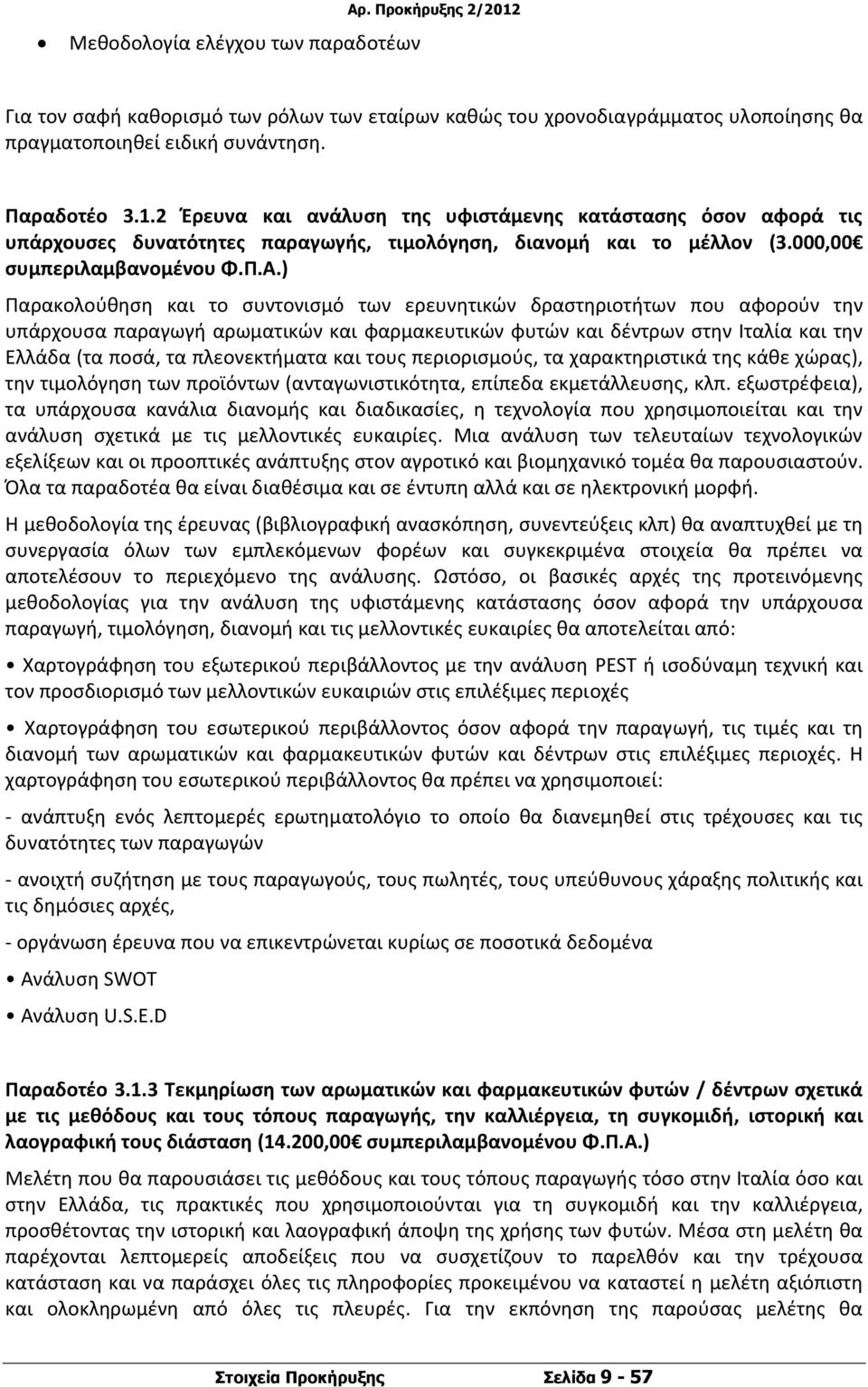 ) Παρακολούθηση και το συντονισμό των ερευνητικών δραστηριοτήτων που αφορούν την υπάρχουσα παραγωγή αρωματικών και φαρμακευτικών φυτών και δέντρων στην Ιταλία και την Ελλάδα (τα ποσά, τα