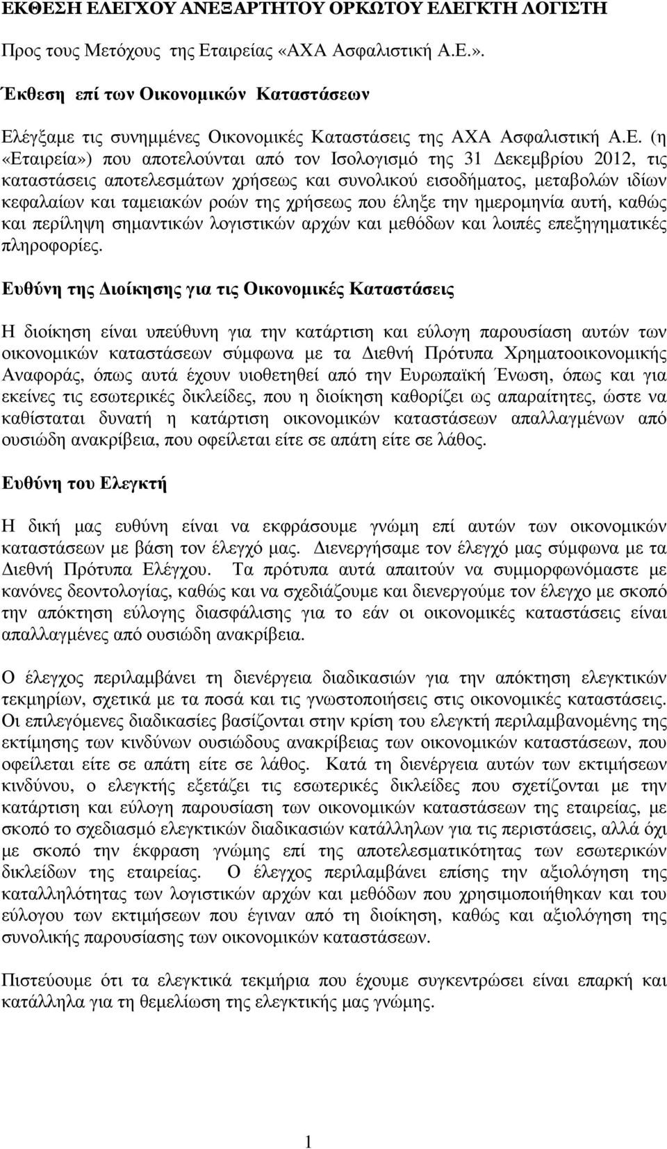 έγξαµε τις συνηµµένες Οικονοµικές Καταστάσεις της AXA Ασφαλιστική Α.Ε.