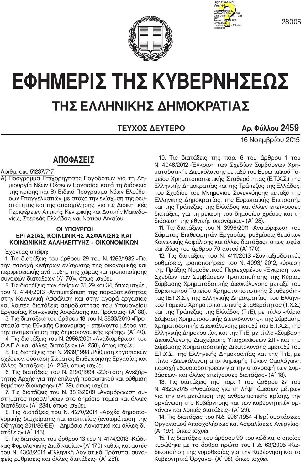 στότητας και της απασχόλησης, για τις Διοικητικές Περιφέρειες Αττικής, Κεντρικής και Δυτικής Μακεδο νίας, Στερεάς Ελλάδας και Νοτίου Αιγαίου.