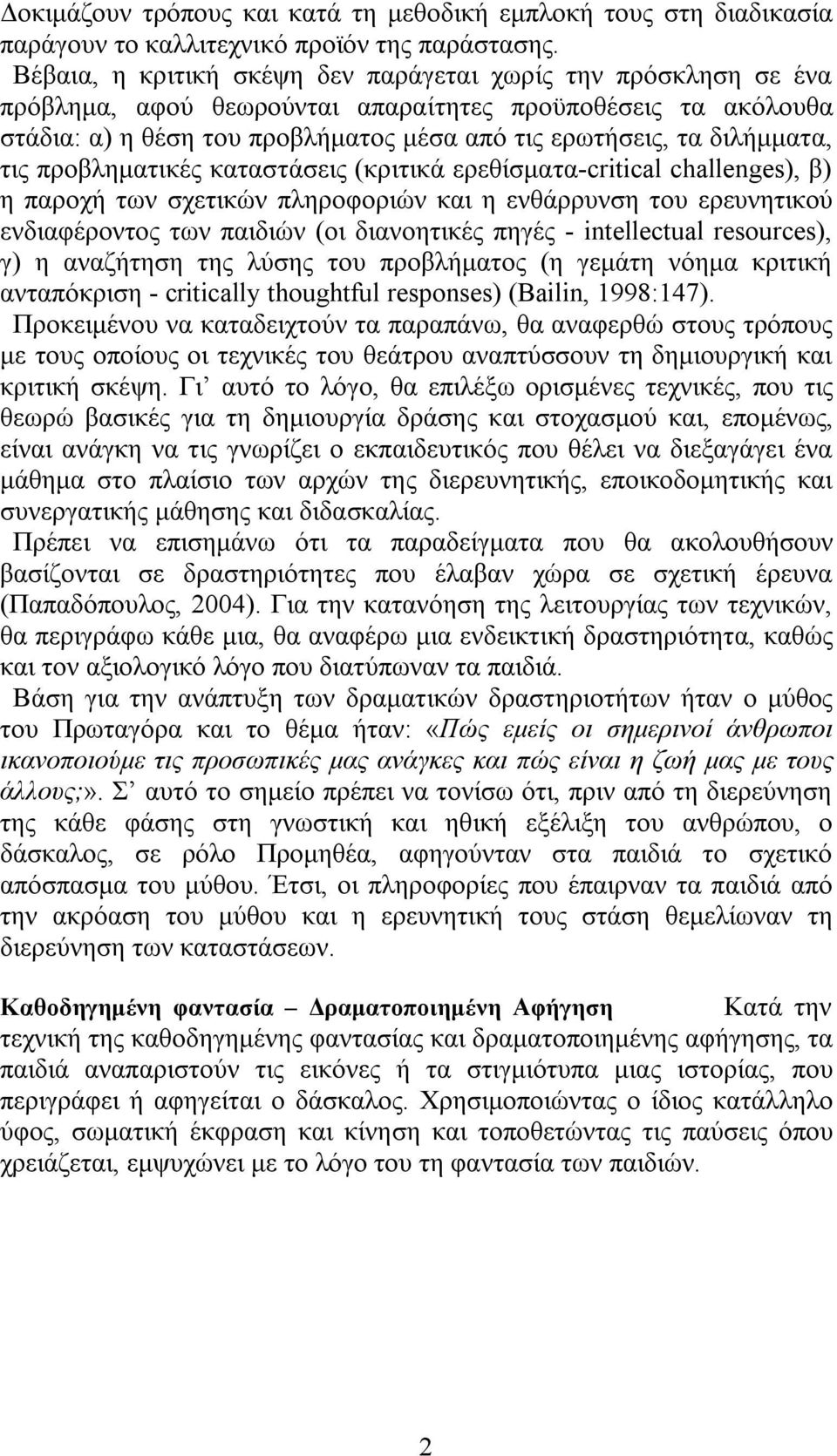 τις προβληματικές καταστάσεις (κριτικά ερεθίσματα-critical challenges), β) η παροχή των σχετικών πληροφοριών και η ενθάρρυνση του ερευνητικού ενδιαφέροντος των παιδιών (οι διανοητικές πηγές -