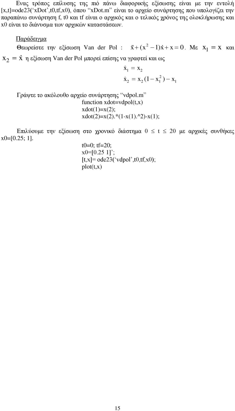 καταστάσεων. x 2 Παράδειγμα Θεωρείστε την εξίσωση Van der Pol : 2 x ( x ) x x 0.