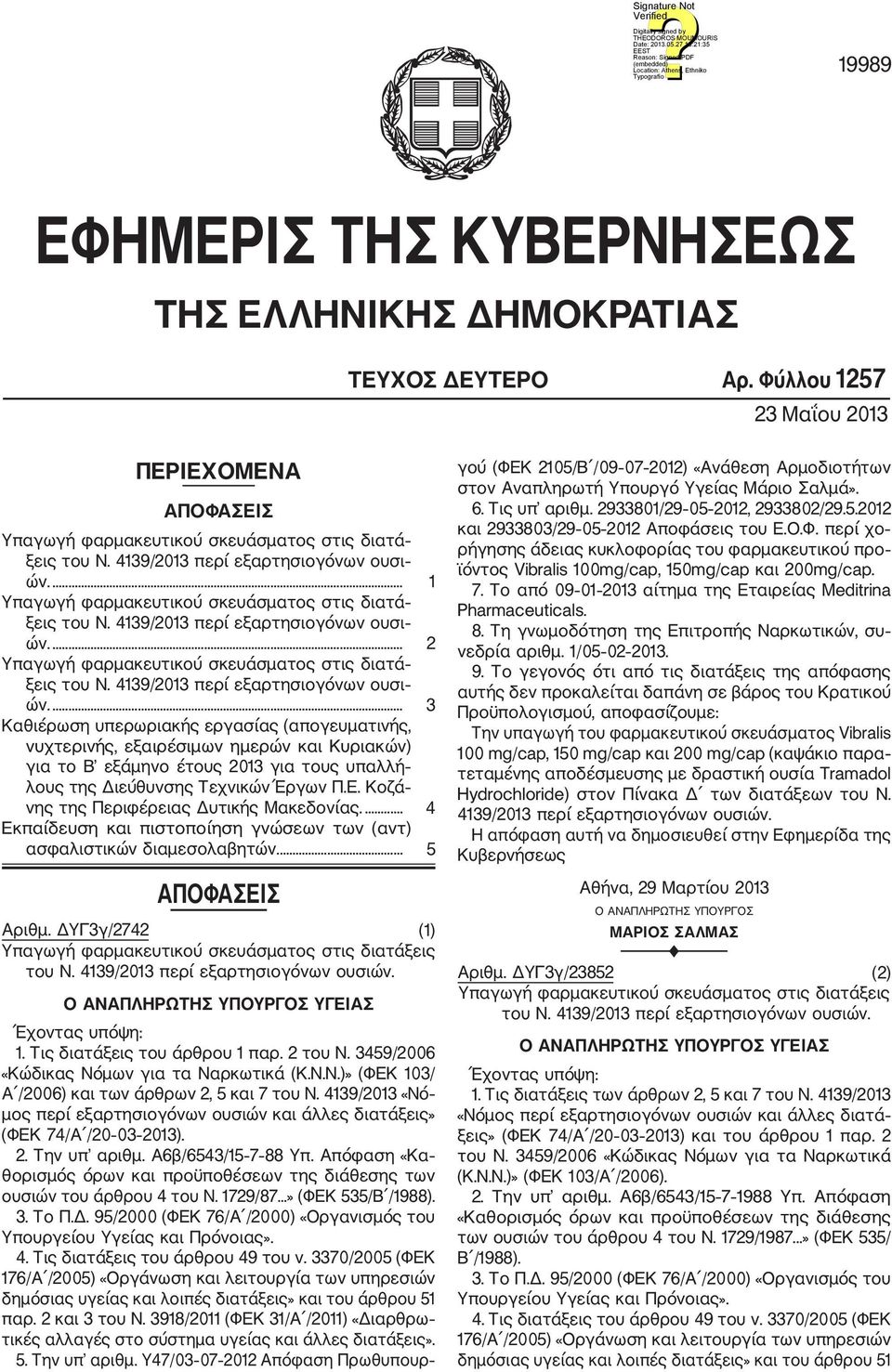 4139/2013 περί εξαρτησιογόνων ουσι ών.