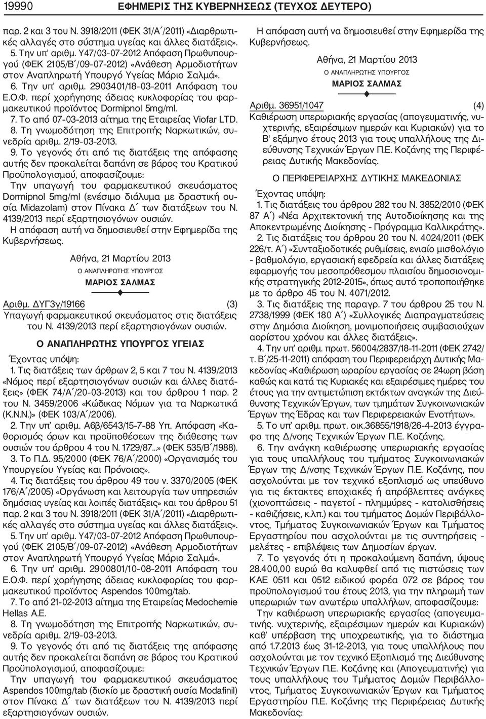 7. Το από 07 03 2013 αίτημα της Εταιρείας Viofar LTD. 8. Τη γνωμοδότηση της Επιτροπής Ναρκωτικών, συ νεδρία αριθμ. 2/19 03 2013. 9.