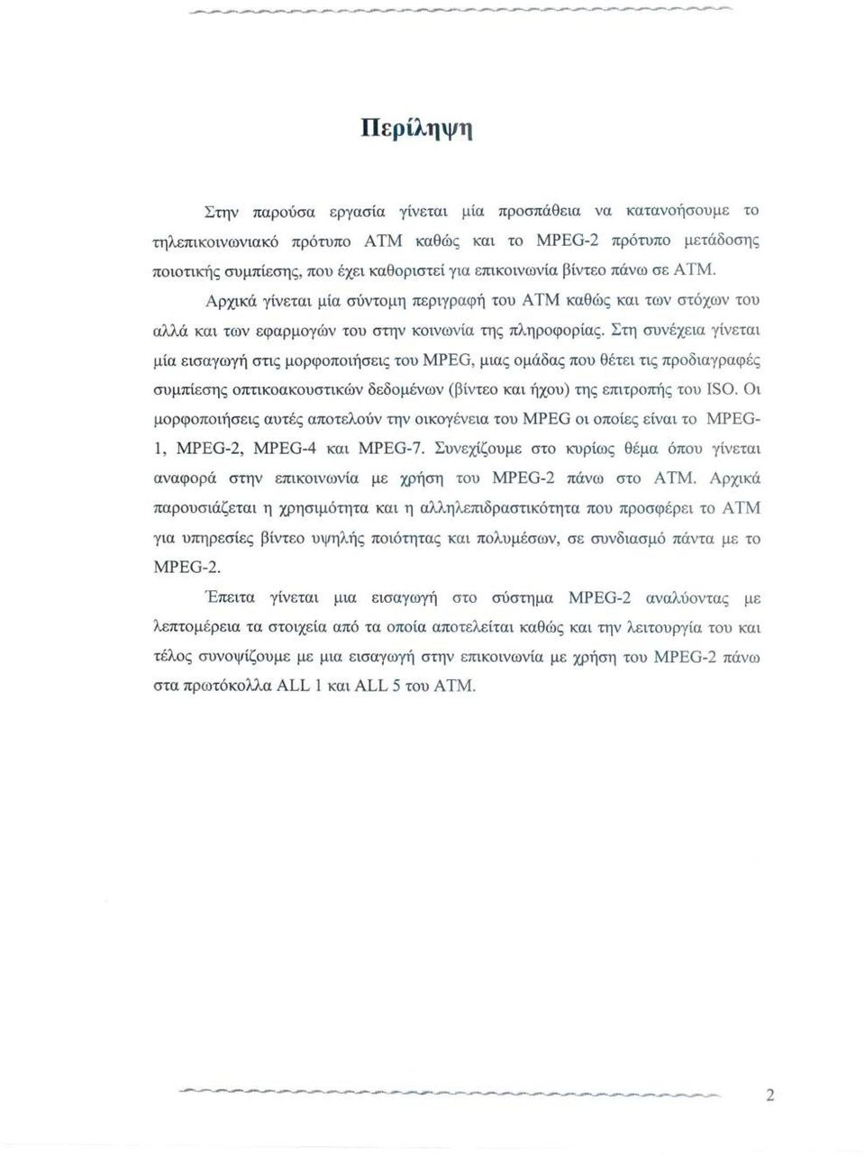 Στη συνέχεια γίνεται μία εισαγωγή στις μορφοποιήσεις του MPEG, μιας ομάδας που θέτει τις προδιαγραφές συμπίεσης οπτικοακουστικών δεδομένων (βίντεο και ήχου) της επιτροπής του ISO.