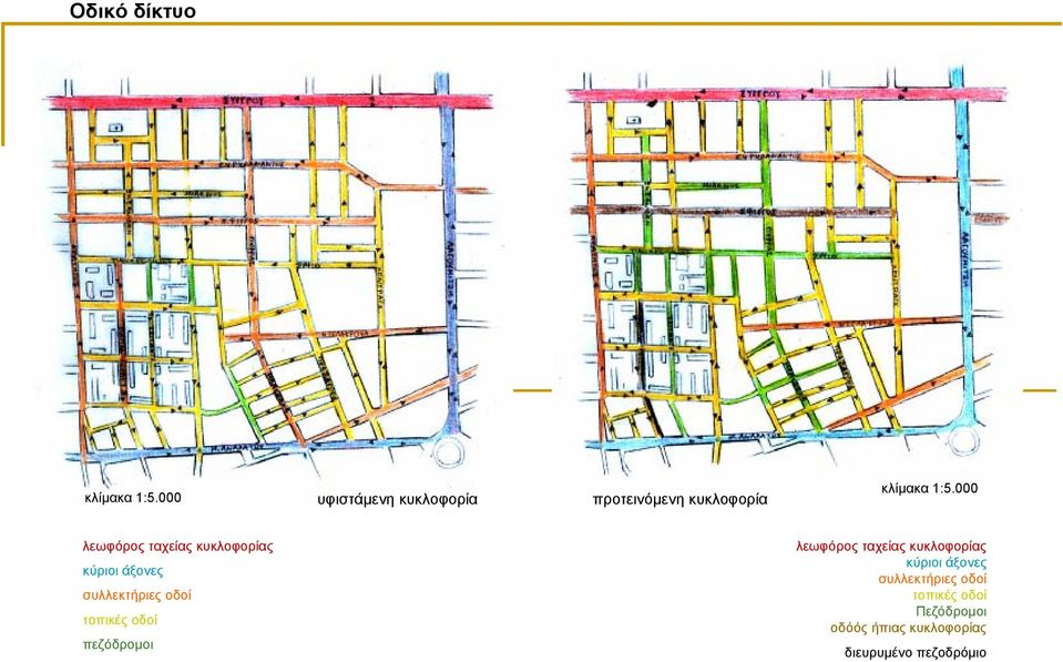 000 λεωφόρος ταχείας κυκλοφορίας κύριοι άξονες συλλεκτήριες οδοί τοπικές