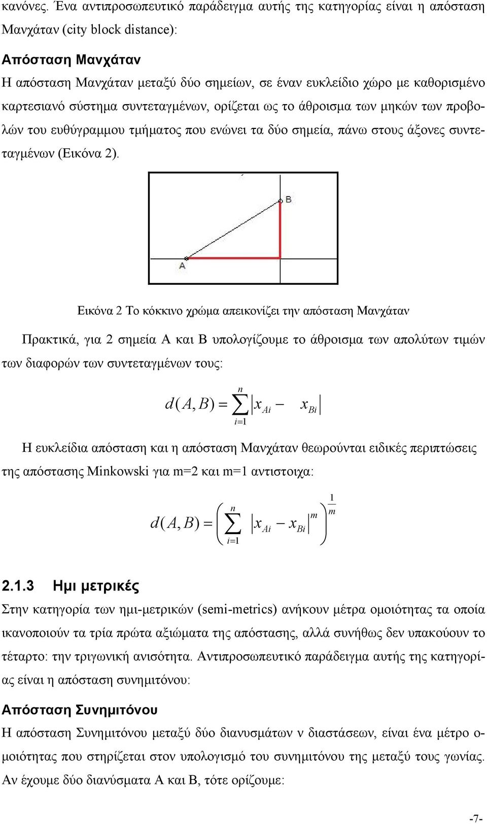 καρτεσιανό σύστημα συντεταγμένων, ορίζεται ως το άθροισμα των μηκών των προβολών του ευθύγραμμου τμήματος που ενώνει τα δύο σημεία, πάνω στους άξονες συντεταγμένων (Εικόνα 2).