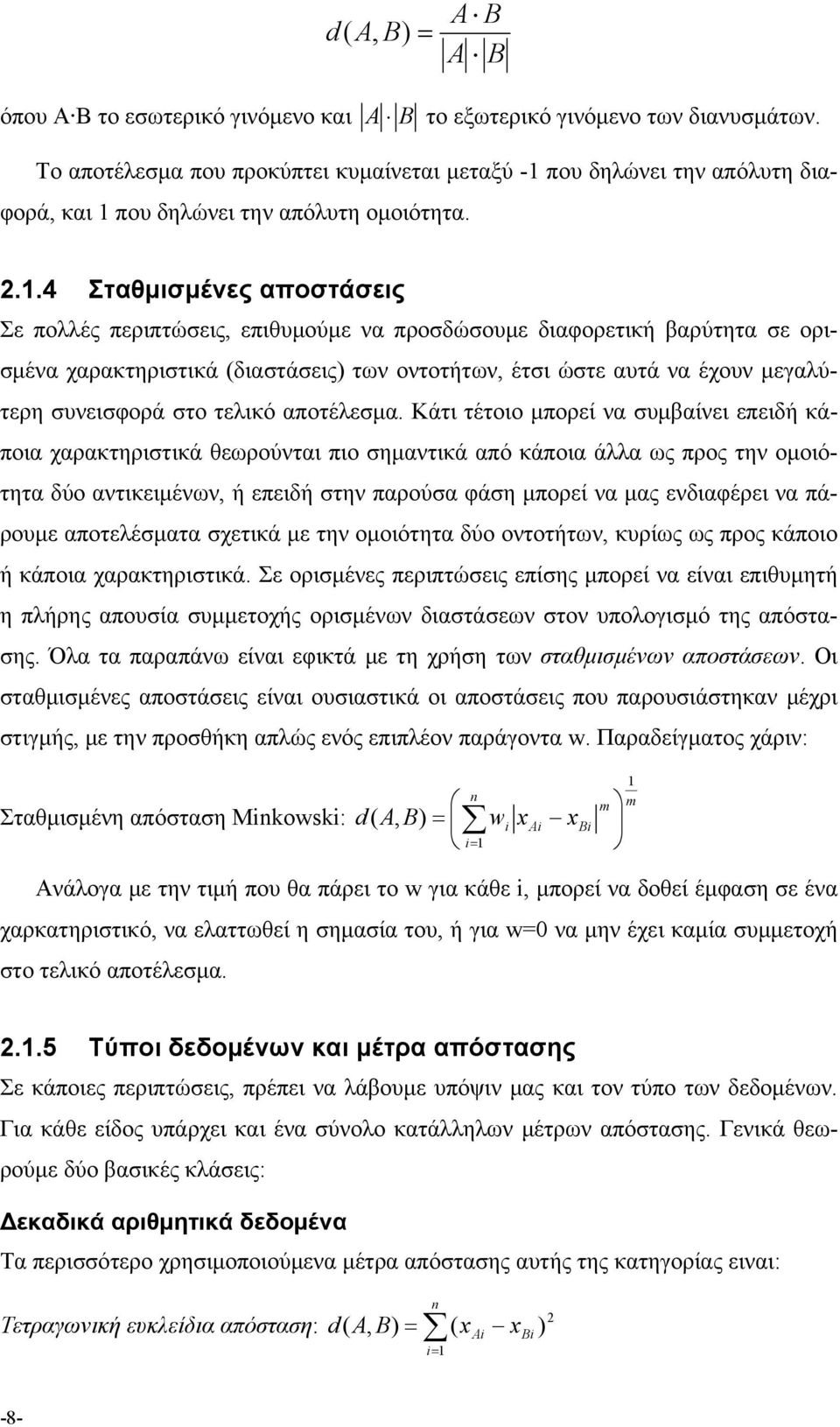 που δηλώνει την απόλυτη διαφορά, και 1 