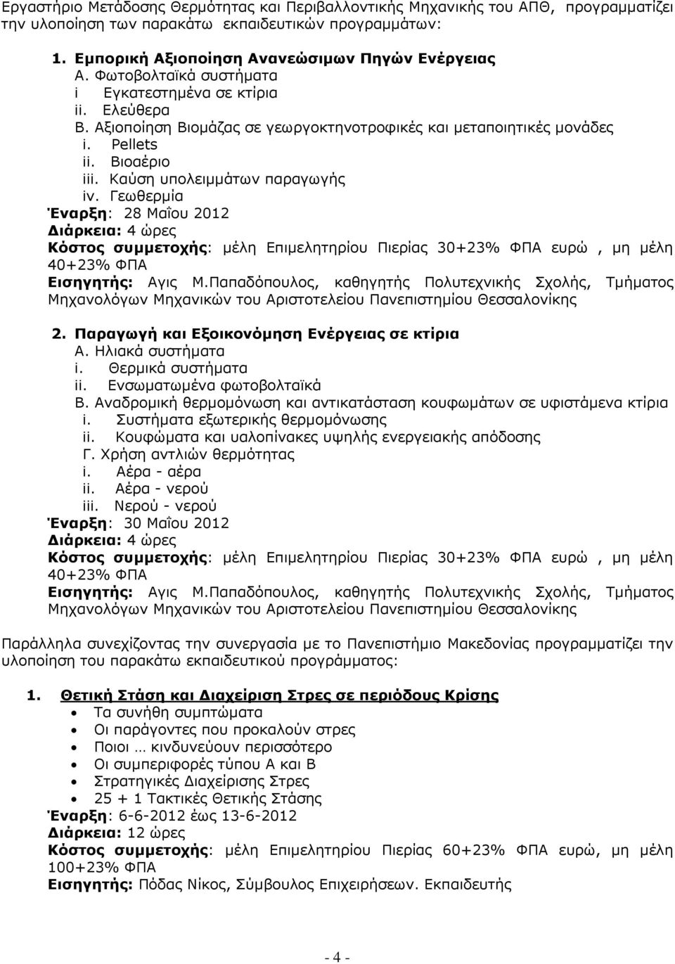 Γεωθερµία Έναρξη: 28 Μαΐου 2012 ιάρκεια: 4 ώρες Κόστος συµµετοχής: µέλη Επιµελητηρίου Πιερίας 30+23% ΦΠΑ ευρώ, µη µέλη 40+23% ΦΠΑ Εισηγητής: Αγις Μ.