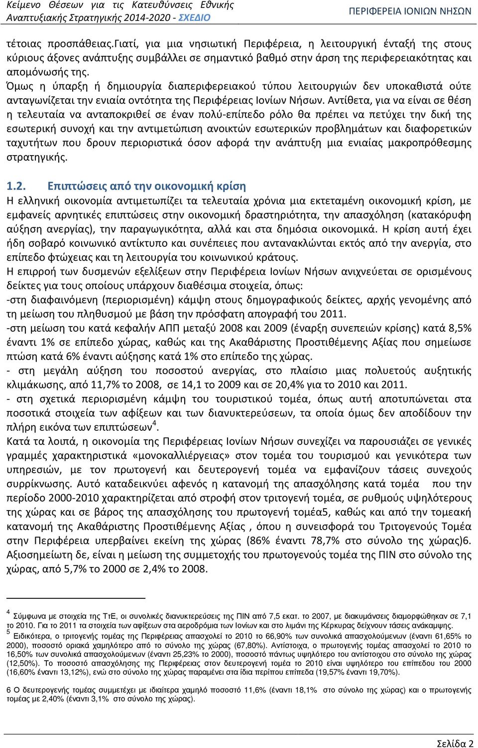 Αντίθετα, για να είναι σε θέση η τελευταία να ανταποκριθεί σε έναν πολύ-επίπεδο ρόλο θα πρέπει να πετύχει την δική της εσωτερική συνοχή και την αντιμετώπιση ανοικτών εσωτερικών προβλημάτων και