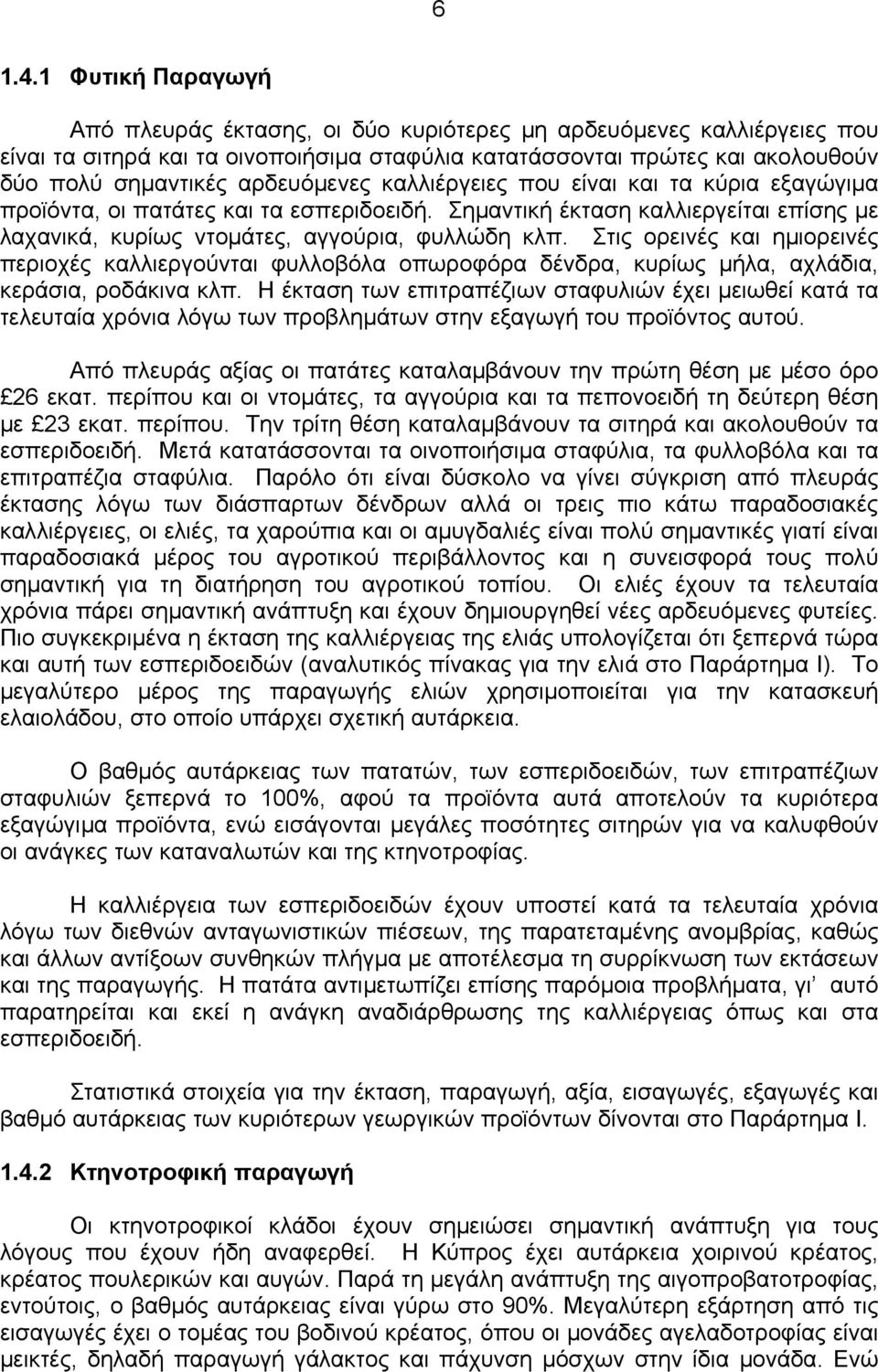 αρδευόµενες καλλιέργειες που είναι και τα κύρια εξαγώγιµα προϊόντα, οι πατάτες και τα εσπεριδοειδή. Σηµαντική έκταση καλλιεργείται επίσης µε λαχανικά, κυρίως ντοµάτες, αγγούρια, φυλλώδη κλπ.