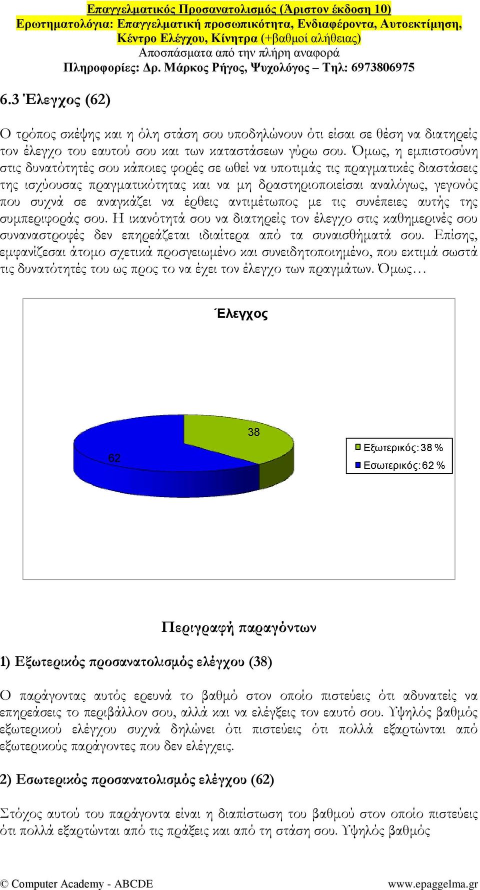 αναγκάζει να έρθεις αντιμέτωπος με τις συνέπειες αυτής της συμπεριφοράς σου.