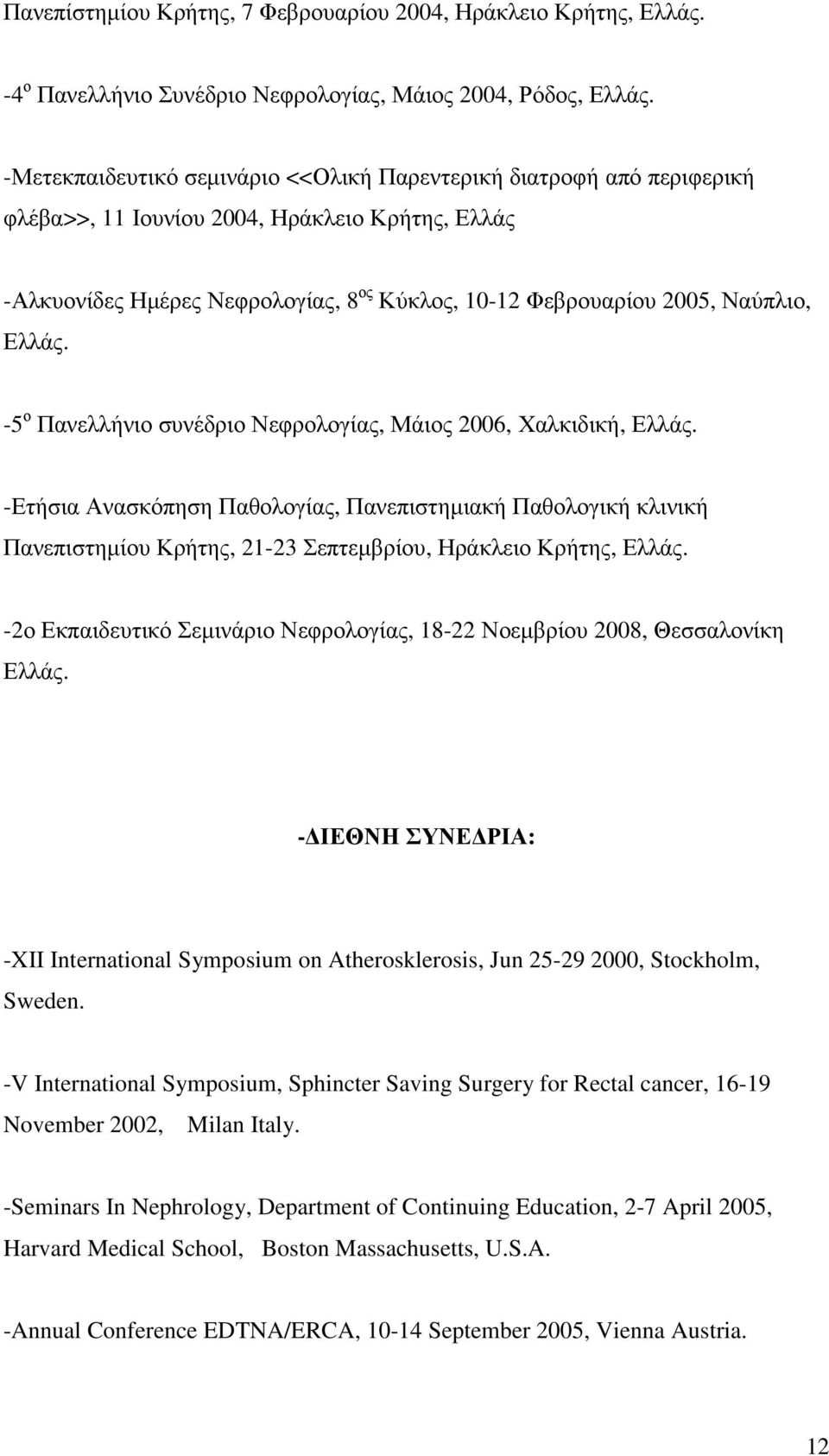 Ελλάς. -5 ο Πανελλήνιο συνέδριο Νεφρολογίας, Μάιος 2006, Χαλκιδική, Ελλάς.