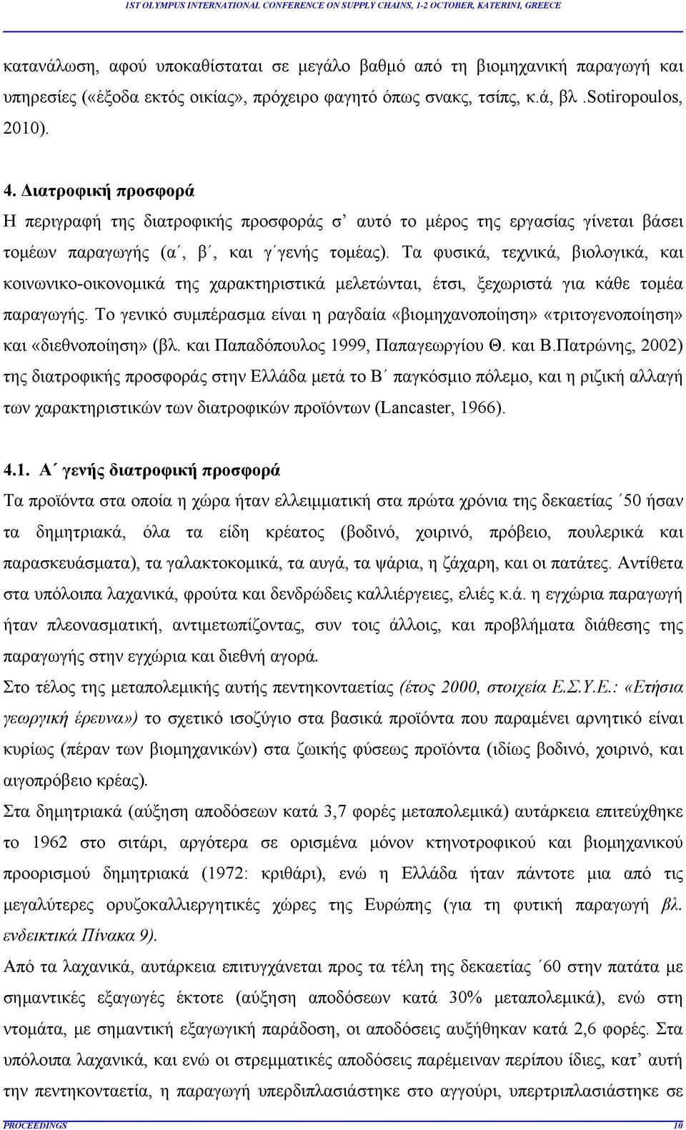 Τα φυσικά, τεχνικά, βιολογικά, και κοινωνικο-οικονομικά της χαρακτηριστικά μελετώνται, έτσι, ξεχωριστά για κάθε τομέα παραγωγής.