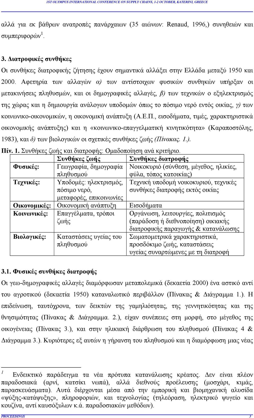 Αφετηρία των αλλαγών α) των αντίστοιχων φυσικών συνθηκών υπήρξαν οι μετακινήσεις πληθυσμών, και οι δημογραφικές αλλαγές, β) των τεχνικών ο εξηλεκτρισμός της χώρας και η δημιουργία ανάλογων υποδομών