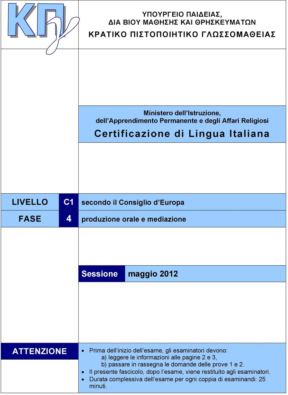 2012 ATTENZIONE Prima dell inizio dell esame, gli esaminatori devono: a) leggere le informazioni alle pagine 2 e 3, b) passare in rassegna le domande