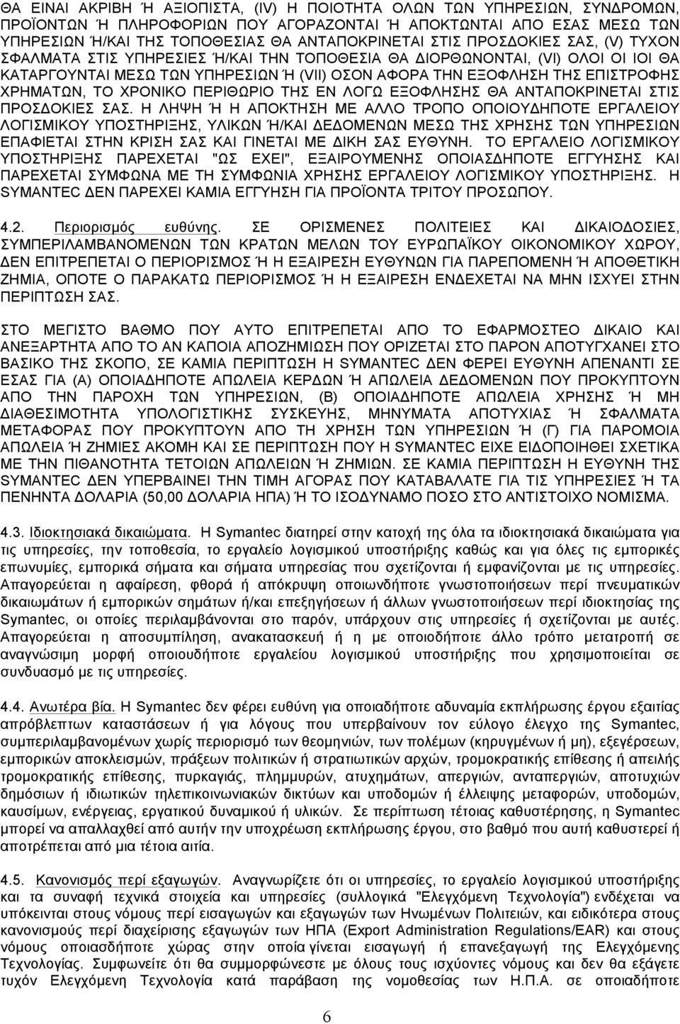 ΧΡΗΜΑΤΩΝ, ΤΟ ΧΡΟΝΙΚΟ ΠΕΡΙΘΩΡΙΟ ΤΗΣ ΕΝ ΛΟΓΩ ΕΞΟΦΛΗΣΗΣ ΘΑ ΑΝΤΑΠΟΚΡΙΝΕΤΑΙ ΣΤΙΣ ΠΡΟΣΔΟΚΙΕΣ ΣΑΣ.