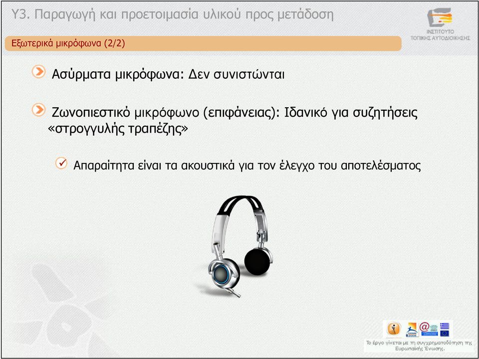 Ιδανικό για συζητήσεις «στρογγυλής τραπέζης»