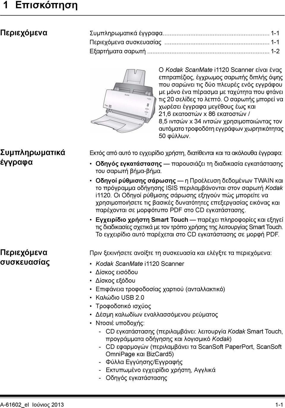 Ο σαρωτής μπορεί να χωρέσει έγγραφα μεγέθους έως και 21,6 εκατοστών x 86 εκατοστών / 8,5 ιντσών x34 ιντσών χρησιμοποιώντας τον αυτόματο τροφοδότη εγγράφων χωρητικότητας 50 φύλλων.