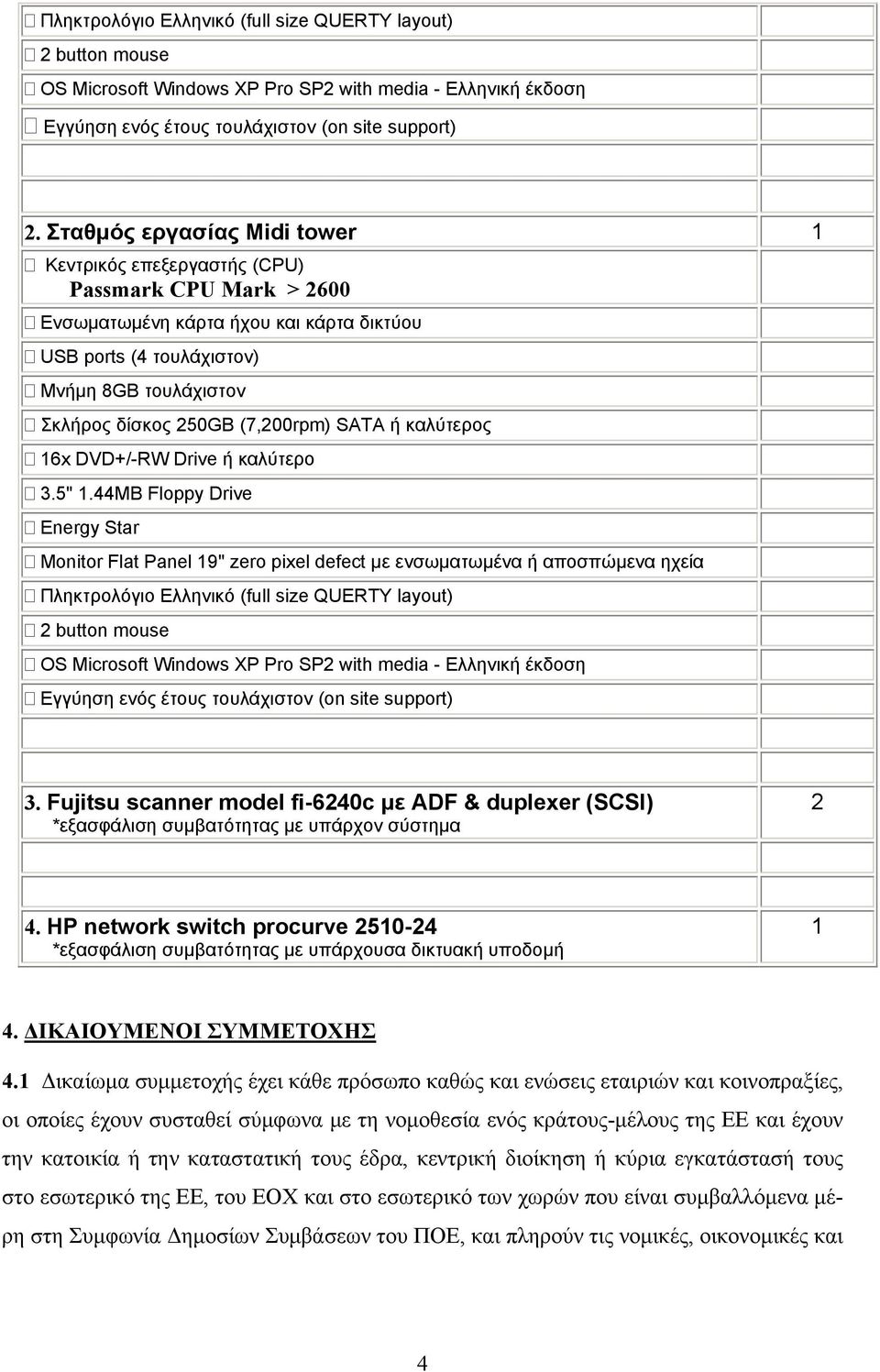 (7,200rpm) SATA ή καλύτερος 16x DVD+/-RW Drive ή καλύτερο 3.5" 1.