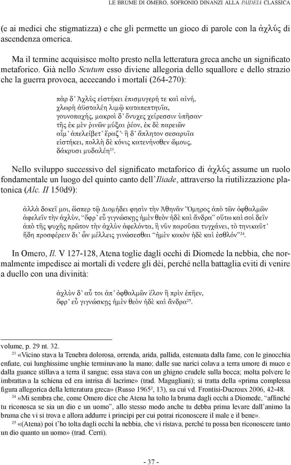 Già nello Scutum esso diviene allegoria dello squallore e dello strazio che la guerra provoca, accecando i mortali (264-270): πὰρ δ Ἀχλὺς εἱστήκει ἐπισμυγερή τε καὶ αἰνή, χλωρὴ ἀϋσταλέη λιμῷ