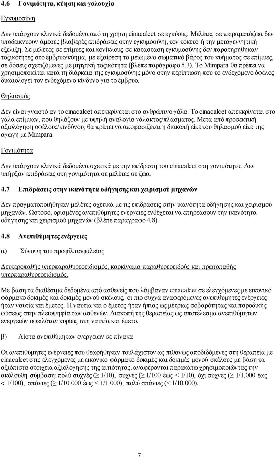 Σε μελέτες σε επίμυες και κονίκλους σε κατάσταση εγκυμοσύνης δεν παρατηρήθηκαν τοξικότητες στο έμβρυο/κύημα, με εξαίρεση το μειωμένο σωματικό βάρος του κυήματος σε επίμυες, σε δόσεις σχετιζόμενες με