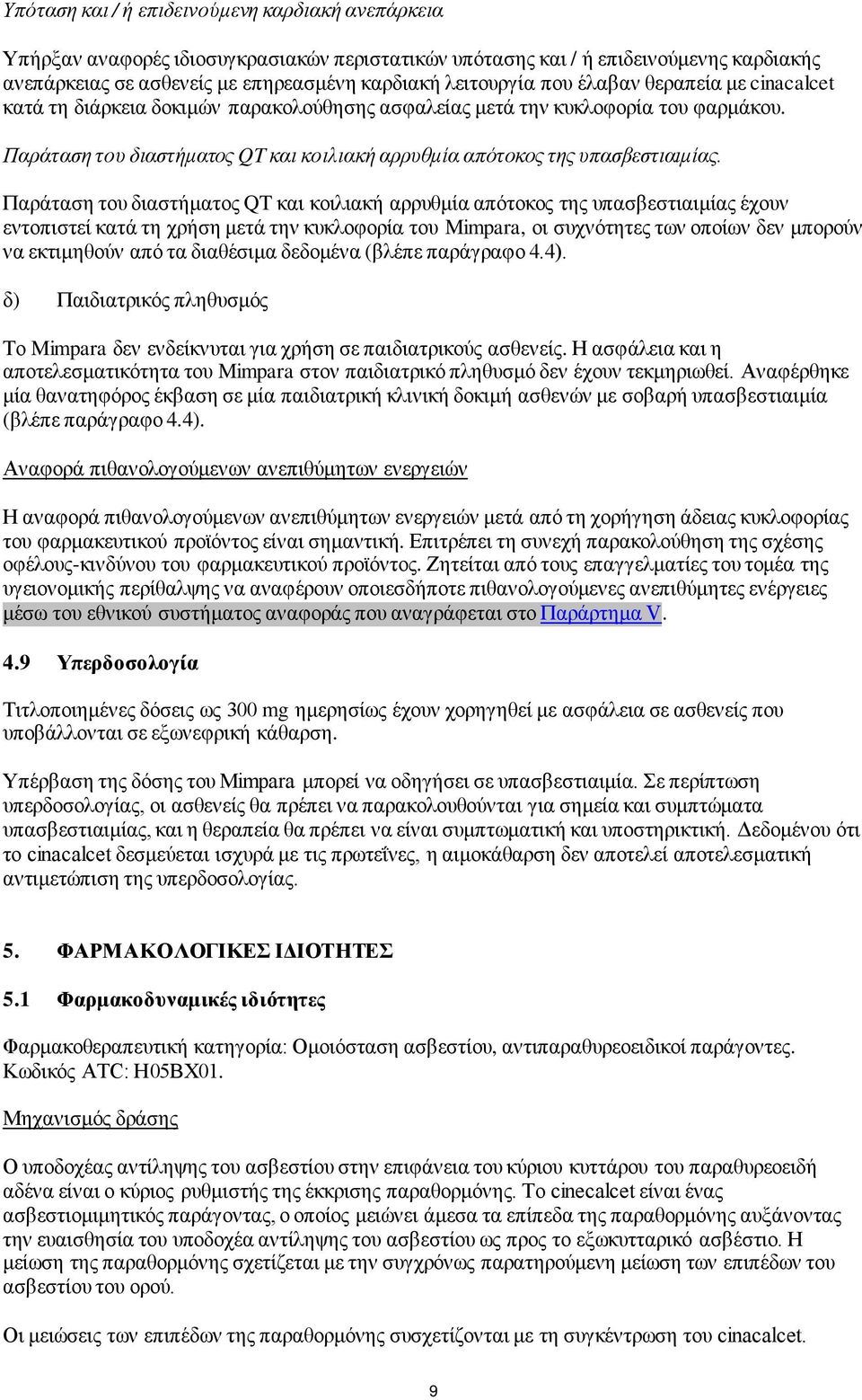 Παράταση του διαστήματος QT και κοιλιακή αρρυθμία απότοκος της υπασβεστιαιμίας έχουν εντοπιστεί κατά τη χρήση μετά την κυκλοφορία του Mimpara, οι συχνότητες των οποίων δεν μπορούν να εκτιμηθούν από