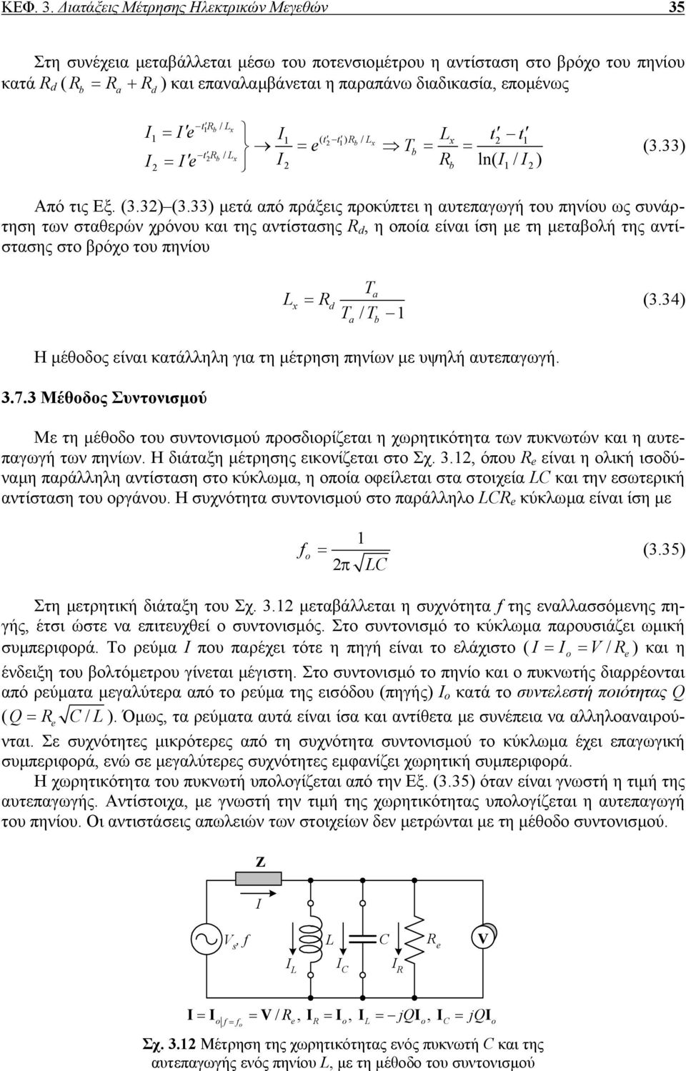 t 1 b / L 1 1 ( t2 t1 ) b / L t2 t1 e T t 2 b / L = b = = e 2 b 1 2 ln( / ) 2 = (3.33) Από τις Εξ. (3.32) (3.