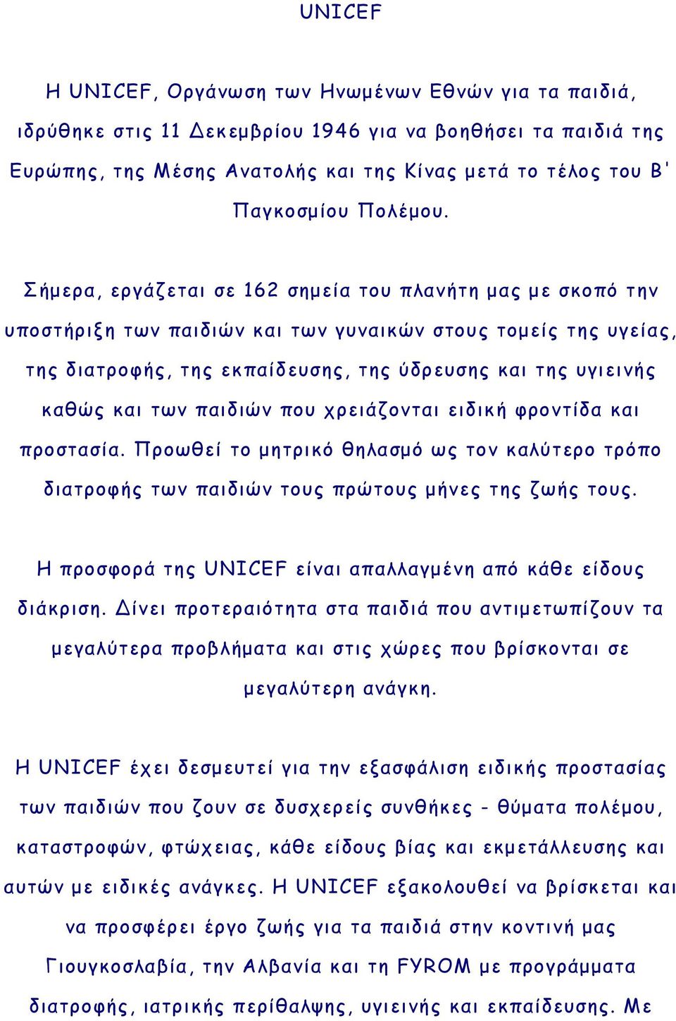 Σήμερα, εργάζεται σε 162 σημεία του πλανήτη μας με σκοπό την υποστήριξη των παιδιών και των γυναικών στους τομείς της υγείας, της διατροφής, της εκπαίδευσης, της ύδρευσης και της υγιεινής καθώς και