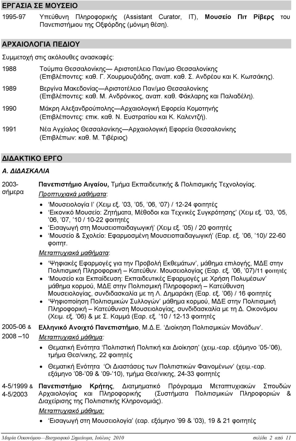 1989 Βεργίνα Μακεδονίας Αριστοτέλειο Παν/μιο Θεσσαλονίκης (Επιβλέποντες: καθ. Μ. Ανδρόνικος, αναπ. καθ. Φάκλαρης και Παλιαδέλη).