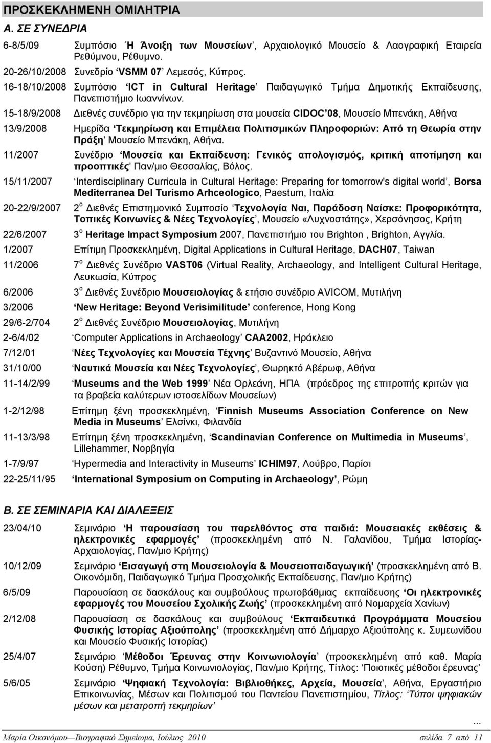 15-18/9/2008 Διεθνές συνέδριο για την τεκμηρίωση στα μουσεία CIDOC 08, Μουσείο Μπενάκη, Αθήνα 13/9/2008 Ημερίδα Τεκμηρίωση και Επιμέλεια Πολιτισμικών Πληροφοριών: Από τη Θεωρία στην Πράξη Μουσείο